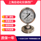 Y-100B-F/Z/MF隔膜压力表