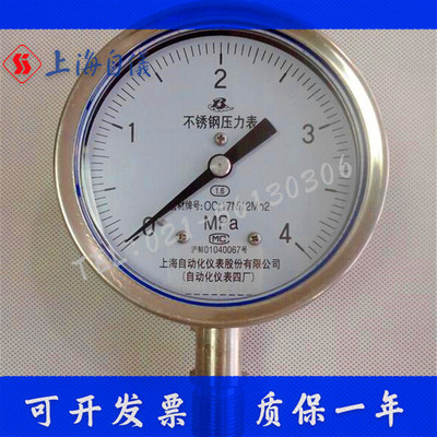 Y-100BF不锈钢压力表（0-1.6Mpa）上海自动化仪表四厂