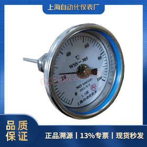 WSS-306轴向双金属温度计（上海自动化仪表三厂）