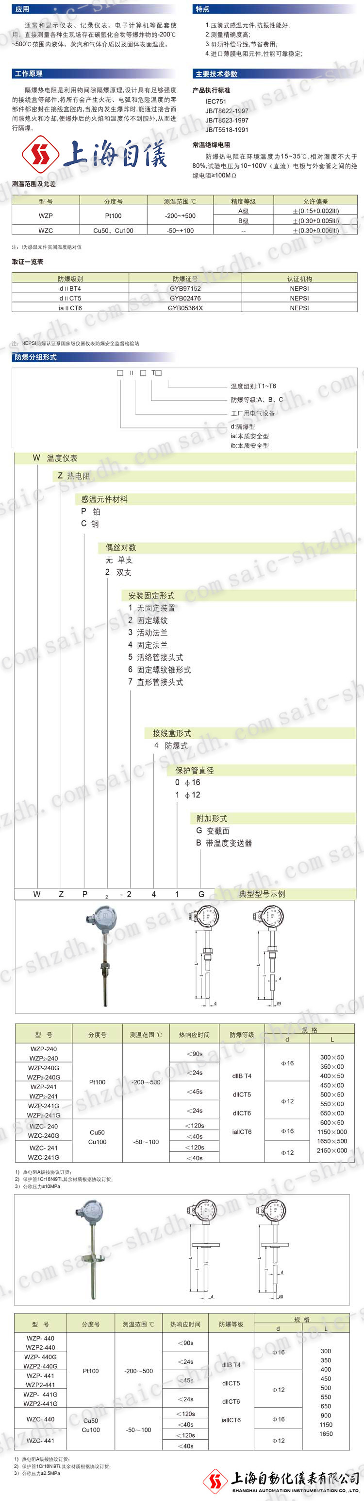 上海自动化仪表三厂说明书.jpg