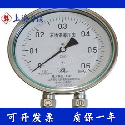 CWY-100BF不锈钢差压表（0-0.6Mpa）上海自动化仪表四厂