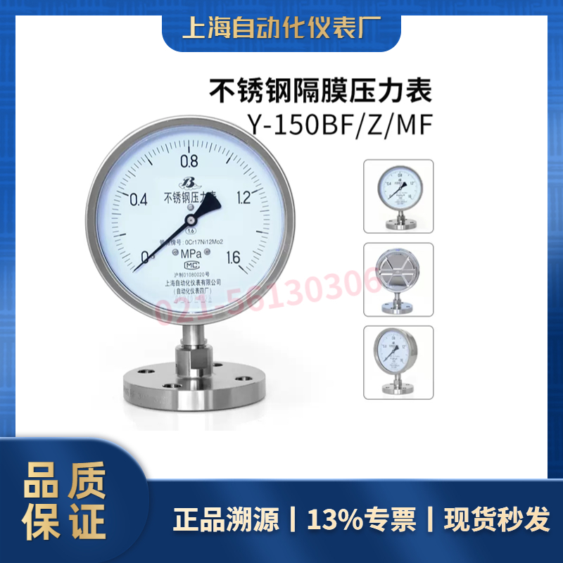 Y-150BF/Z/MF不锈钢隔膜压力表（上海自动化仪表四厂）-上自仪四厂