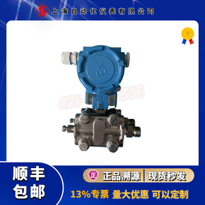 3151DP8B22TM7B1智能差压变送器（上海自动化仪表一厂）-上自仪一厂
