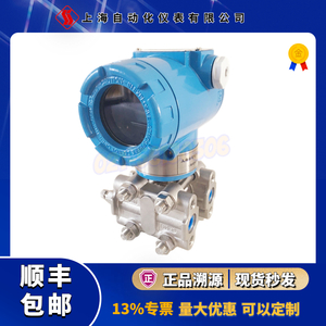 3151DP8B22S1M7B1智能差压变送器（上海自动化仪表一厂）-上自仪一厂