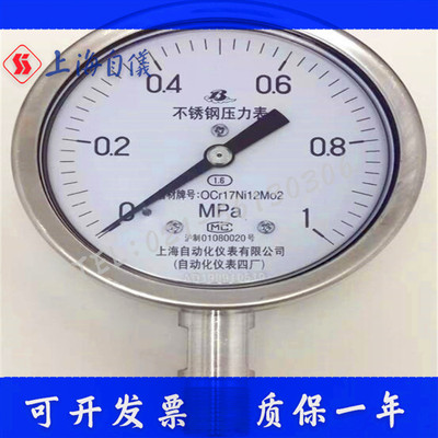 Y-150BF不锈钢压力表（0-1.6Mpa）上仪四厂