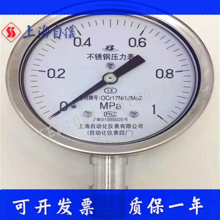 Y-150BF不锈钢压力表（0-1.6Mpa）上仪四厂