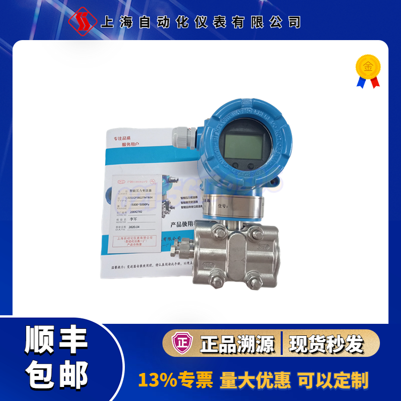 上海自动化仪表一厂3151DR智能型微差压变送器