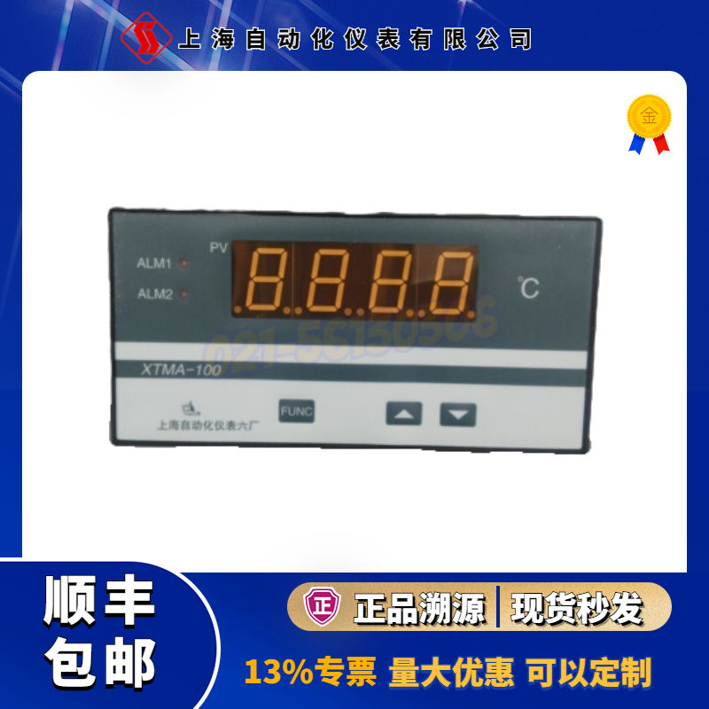 XTMA-100-B系列智能数显调节仪（上海自动化仪表六厂）-上自仪六厂