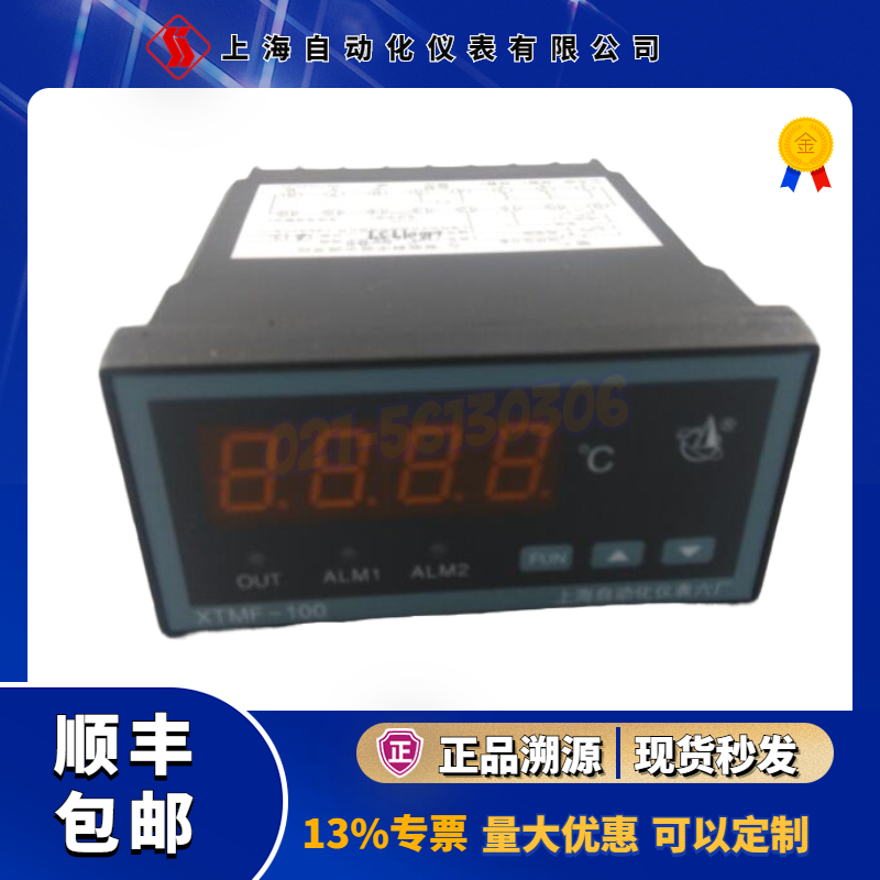 XTMF-100-B系列智能数显调节仪（上海自动化仪表六厂）-上自仪六厂