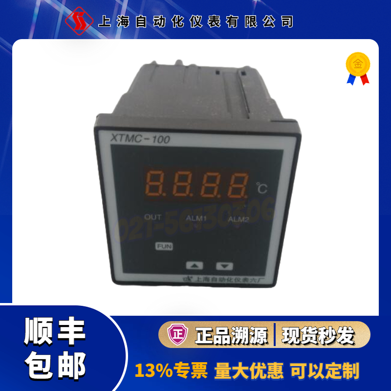 XTMC-100系列智能数显调节仪（上海自动化仪表六厂）-上自仪六厂