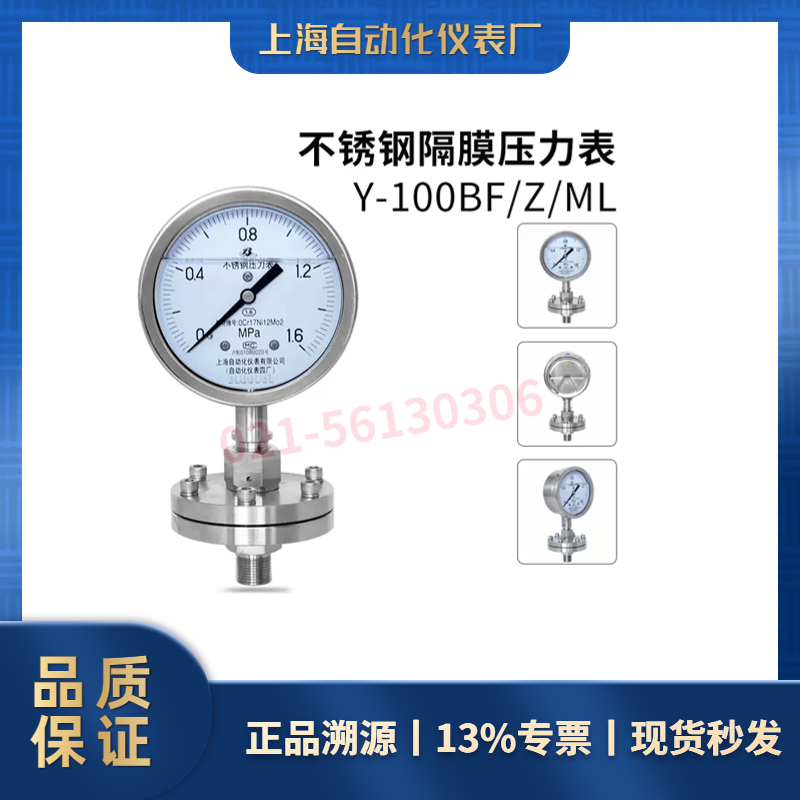 Y-100BF/Z/ML不锈钢隔膜压力表（上海自动化仪表四厂）-上自仪四厂