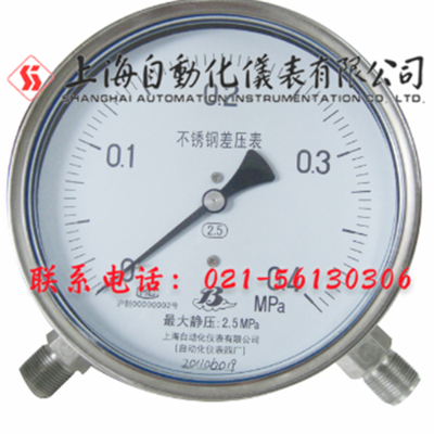 CYW-150BF不锈钢差压表（上自仪四厂）